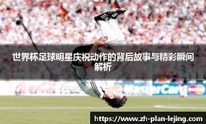 天空：塞门约加盟后，曼城过去12个月转会支出超4.25亿镑